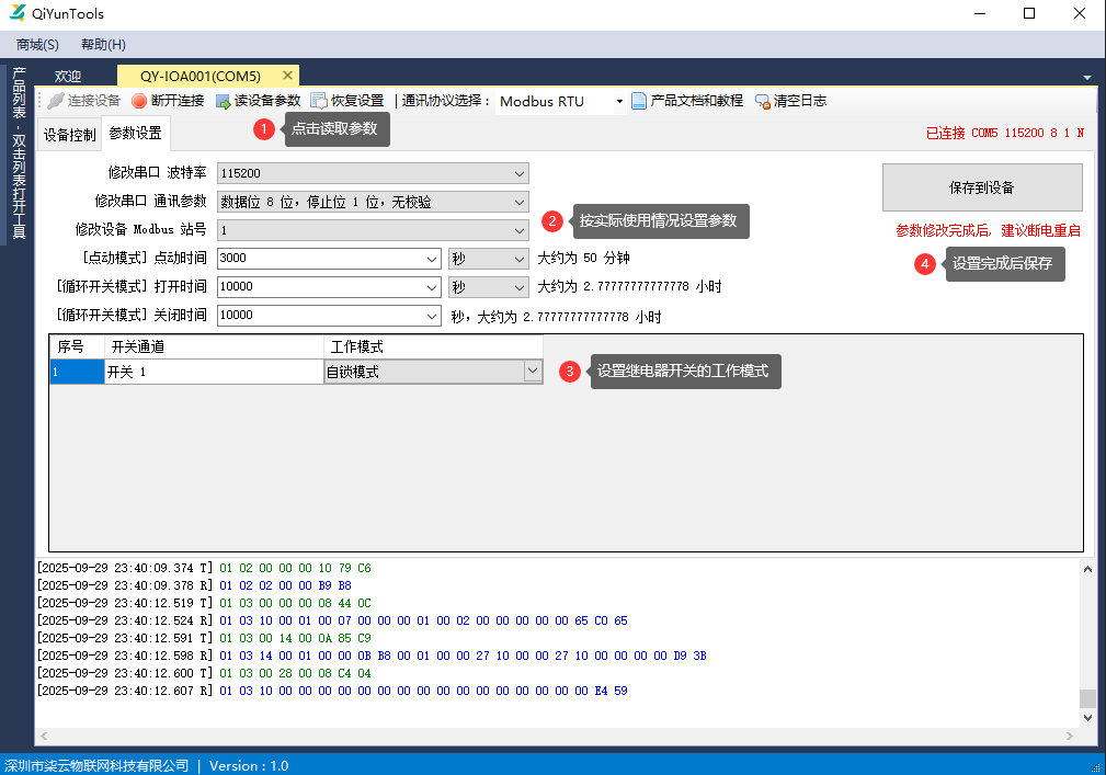 设备参数设置界面