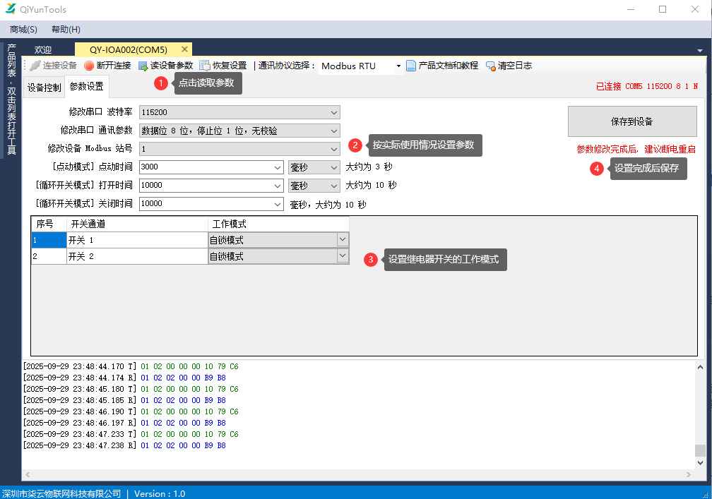 设备参数设置界面