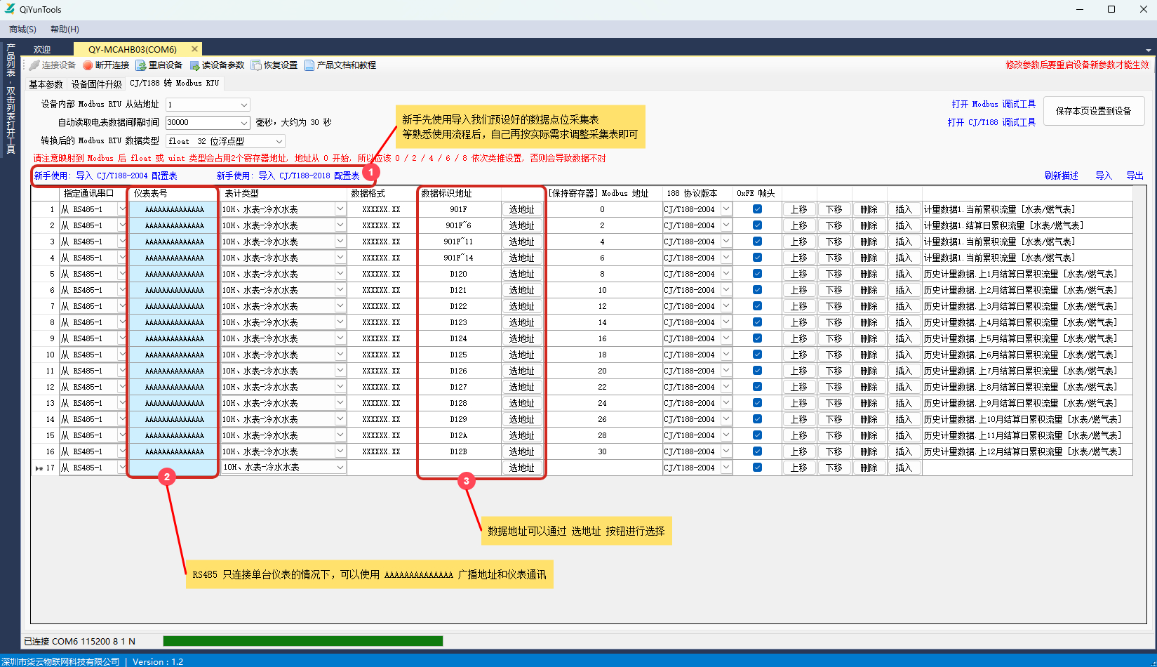 水表热表 CJ/T188 转 Modbus RTU