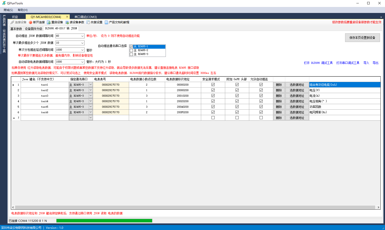 电力规约 DLT645-1997 / 2007 转 JSON