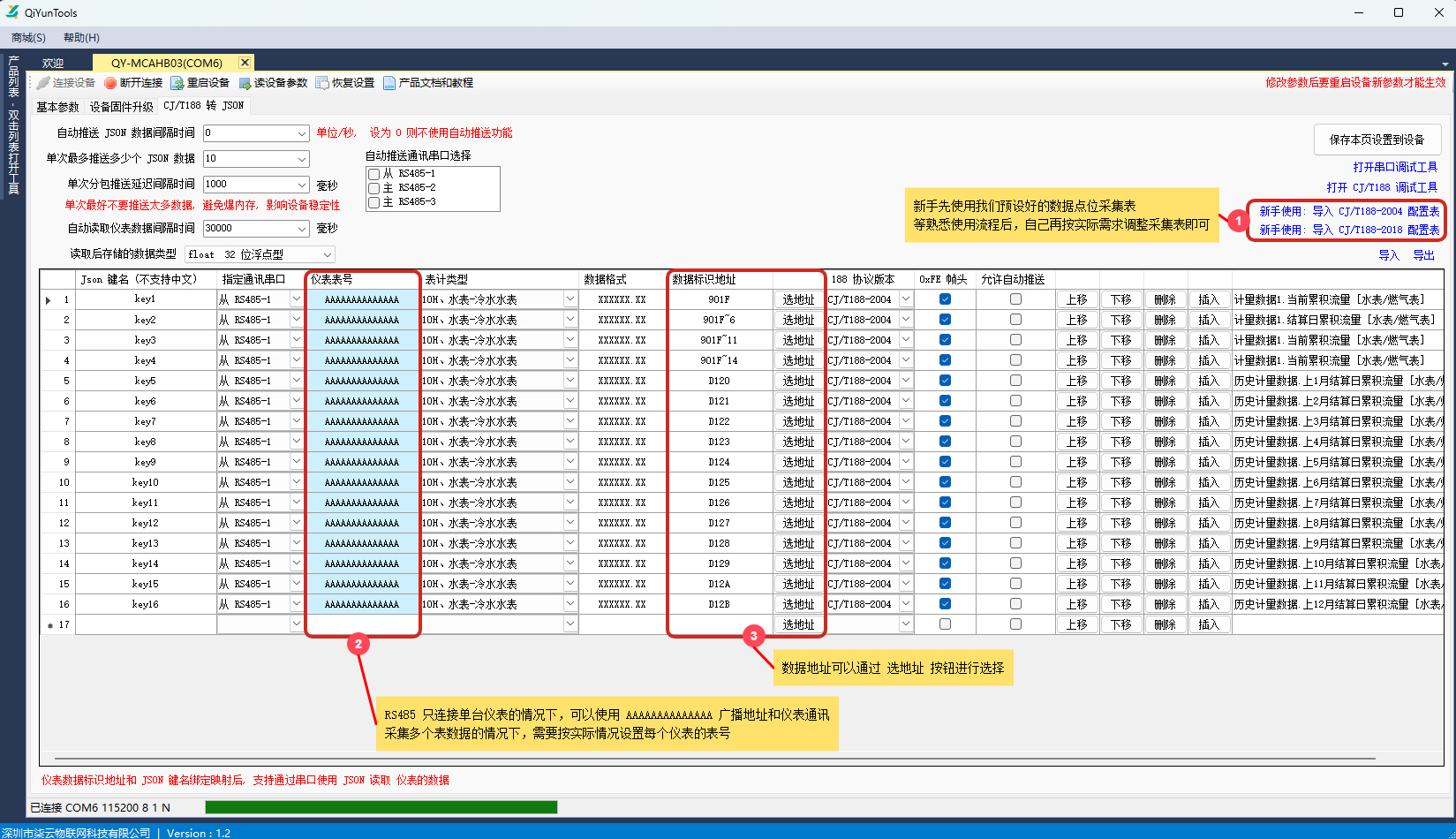 水表热表 CJ/T188 转 JSON