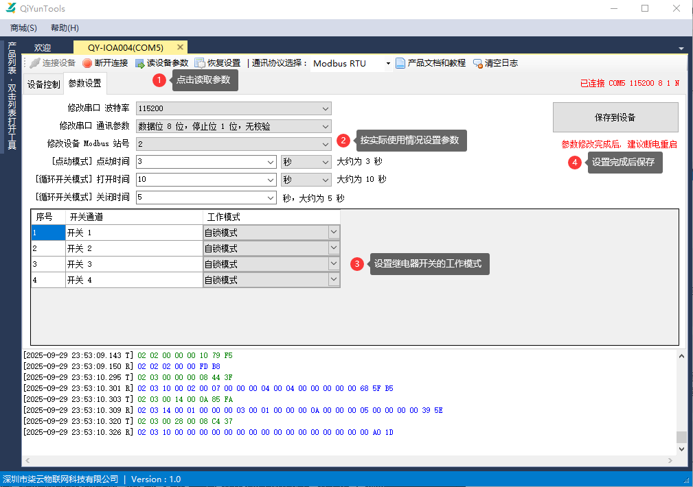设备参数设置界面