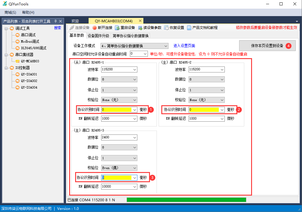 三路串口参数设置-2