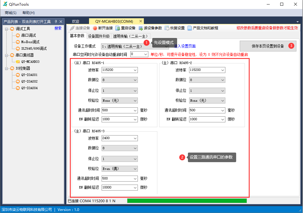 工作模式和串口参数设置