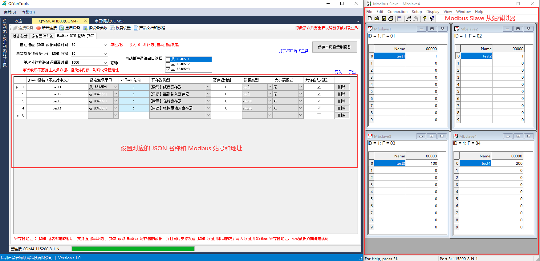 Modbus RTU 和 JSON 互相转换