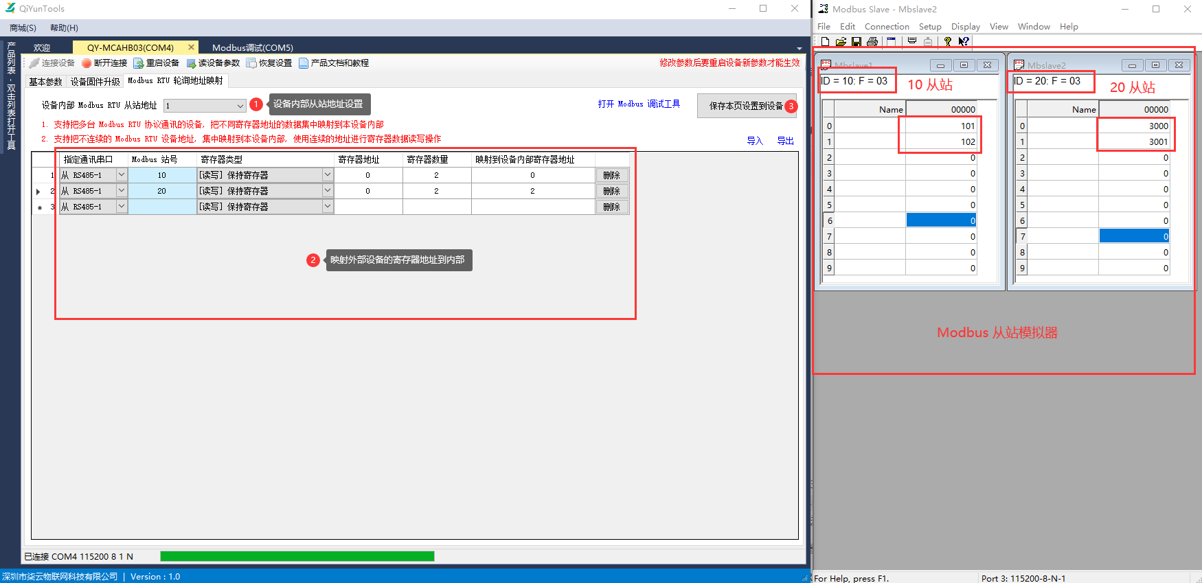 Modbus RTU 地址轮询映射