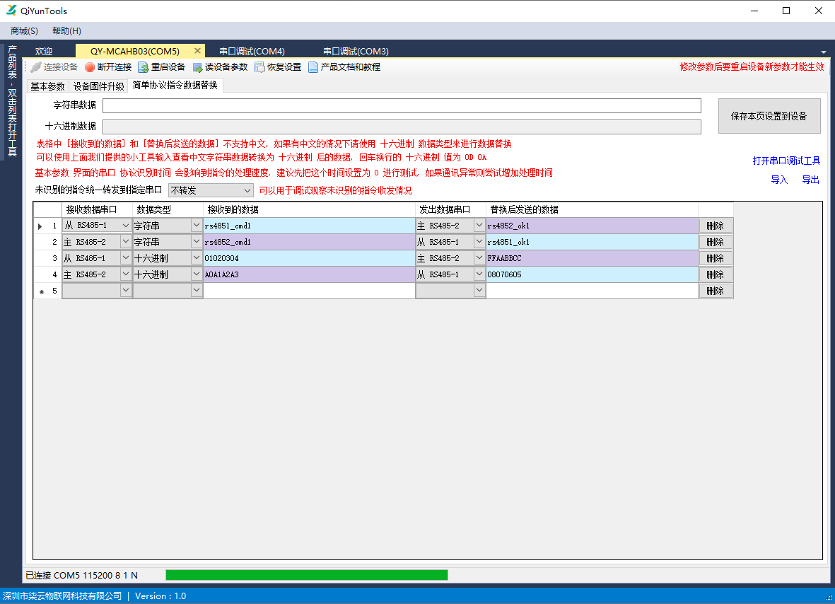 简单协议数据转换