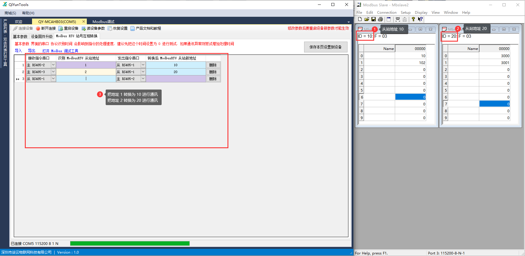 Modbus RTU 从站站号地址转换