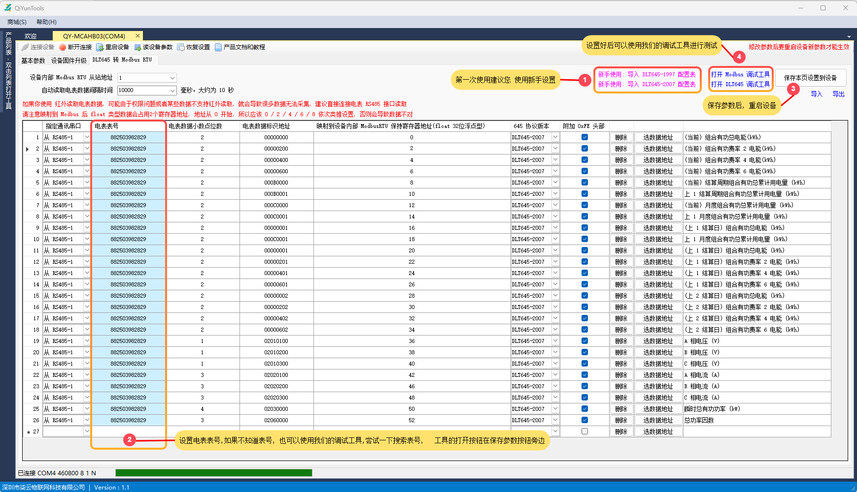 电力规约 DLT645-1997 / 2007 转 Modbus RTU