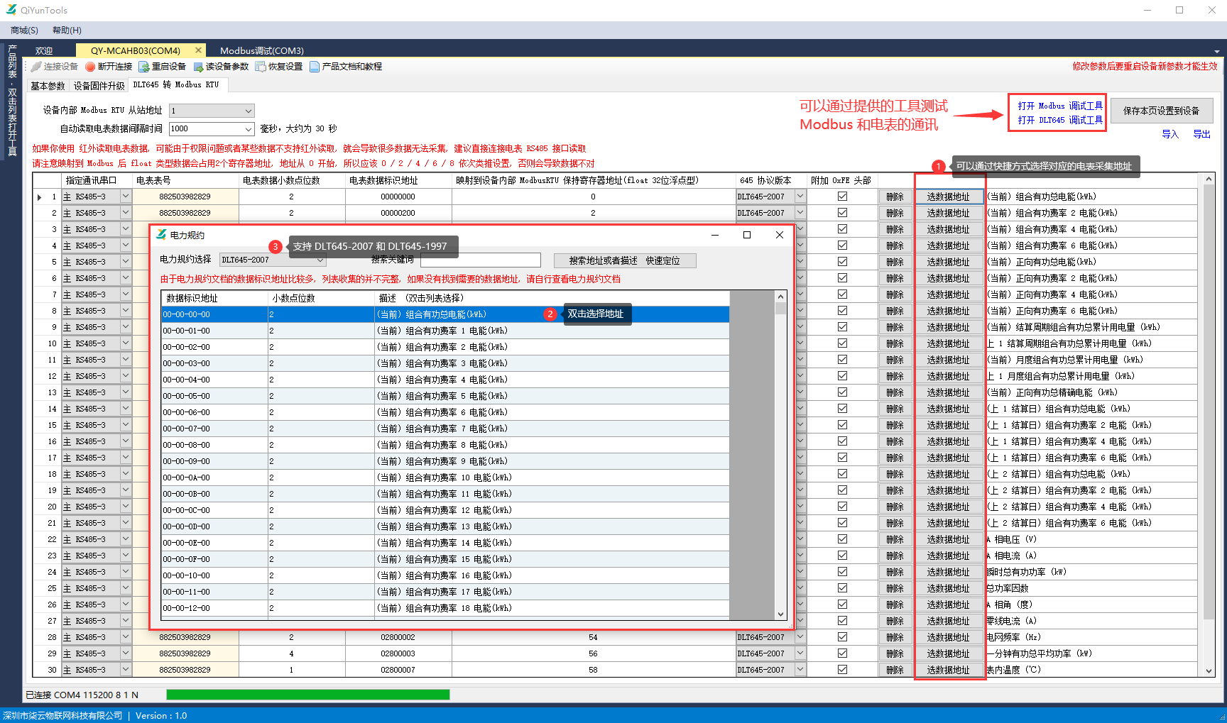 快速选择电表数据标识