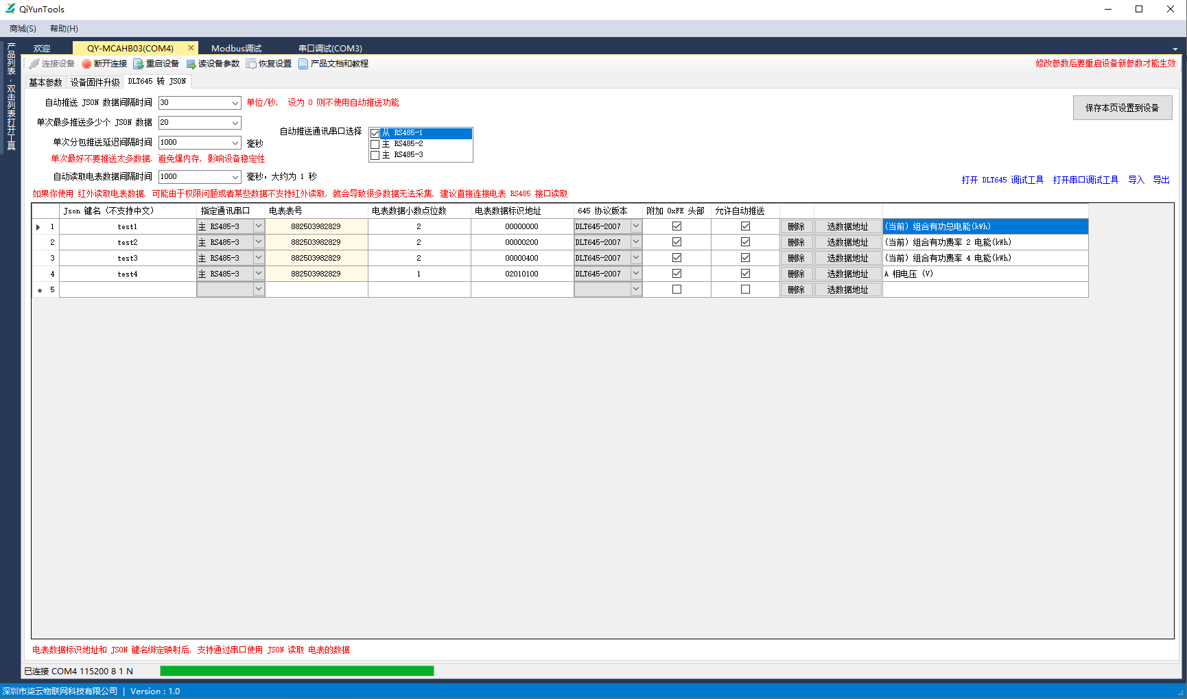 电力规约 DLT645-1997 / 2007 转 JSON