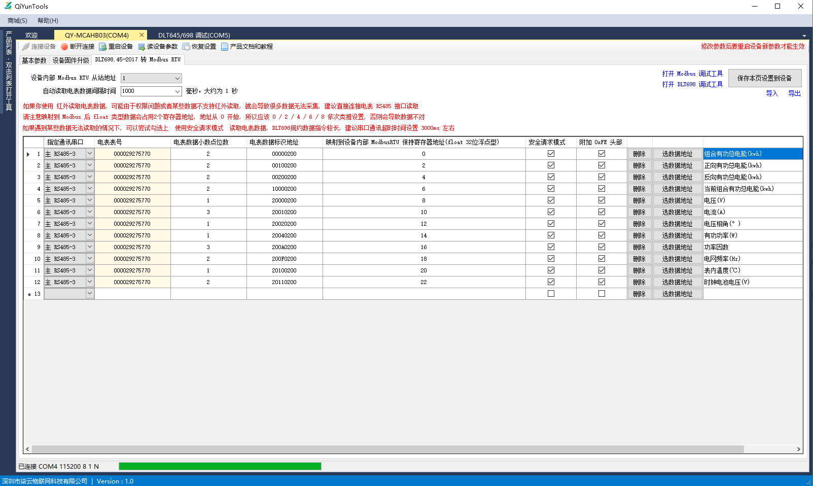 电力规约 DLT698.45-2017 转 Modbus RTU