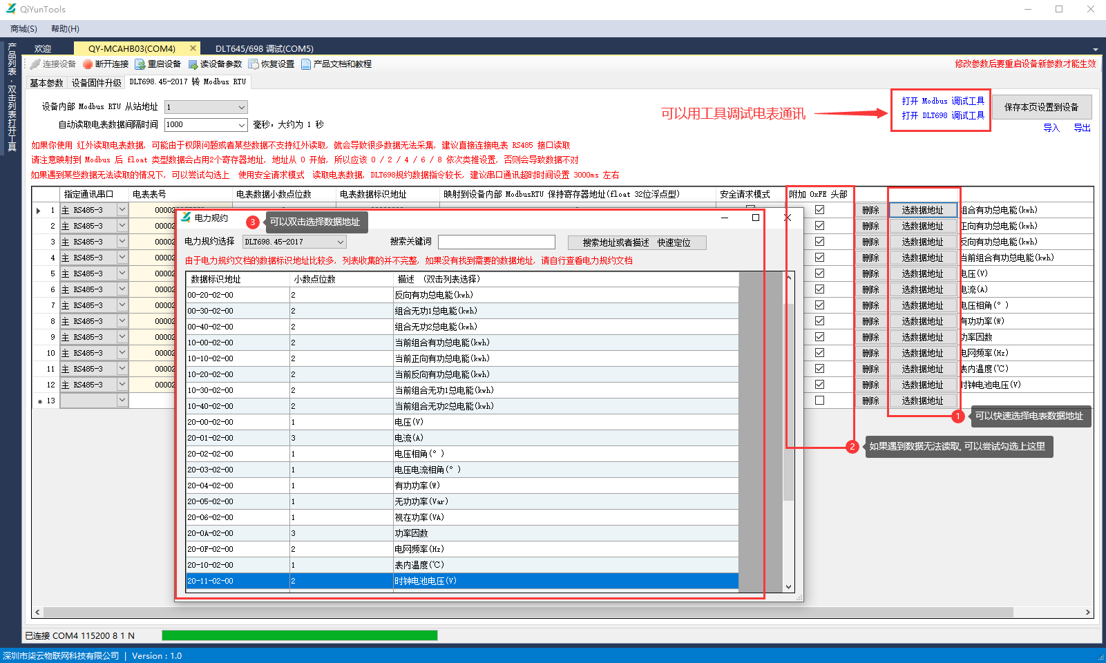 快速选择电表数据标识